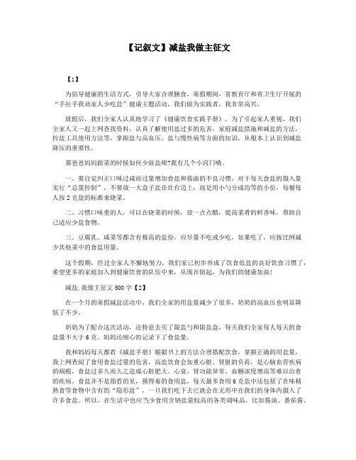 【记叙文】减盐我做主征文