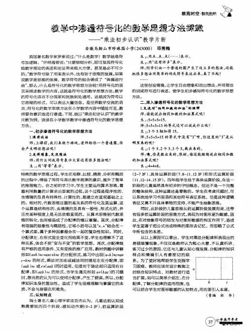 教学中渗透符号化的数学思想方法探微——“乘法初步认识”教学片断