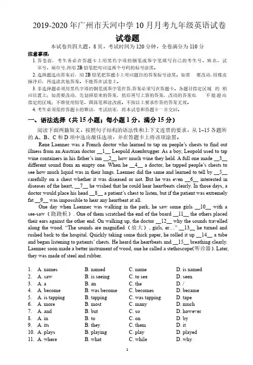 2020年广州市天河中学九年级第一学期10月月考英语试题及答案(含答案)