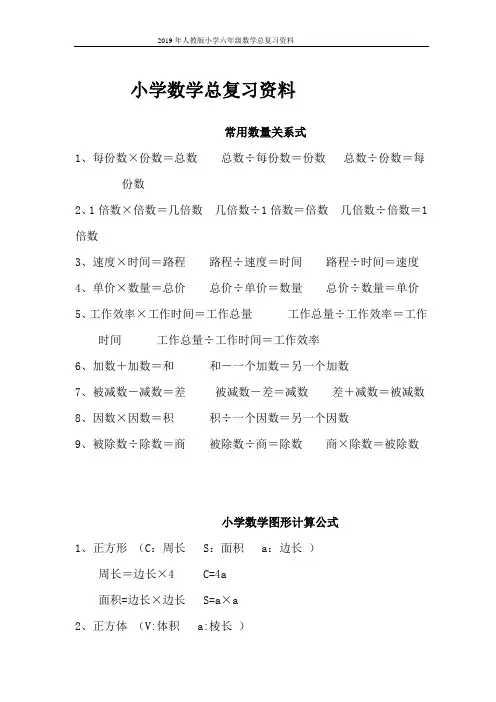 2019年人教版小学六年级数学总复习资料