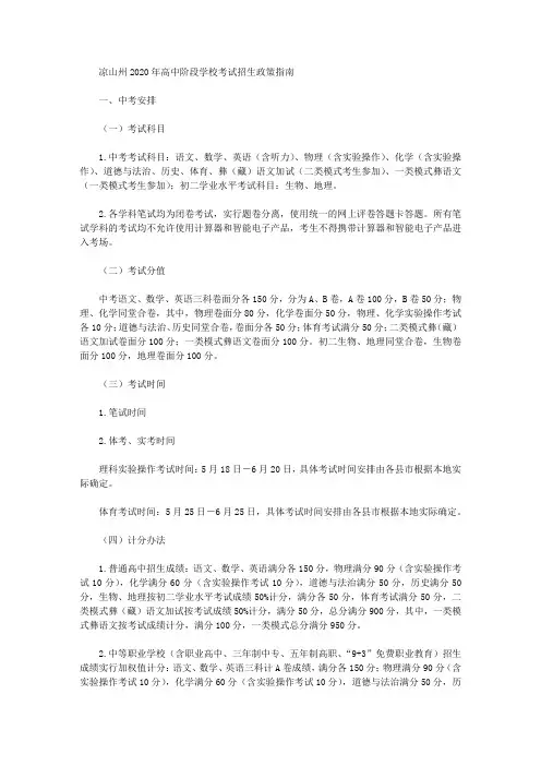 凉山州2020年高中阶段学校考试招生政策指南