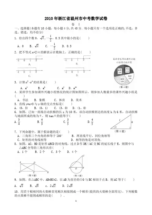 2010年浙江省温州市中考数学试题及答案