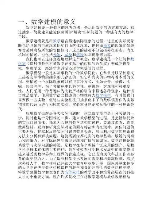 数学建模的介绍