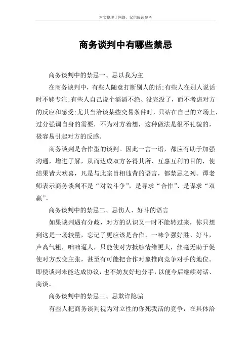 商务谈判中有哪些禁忌