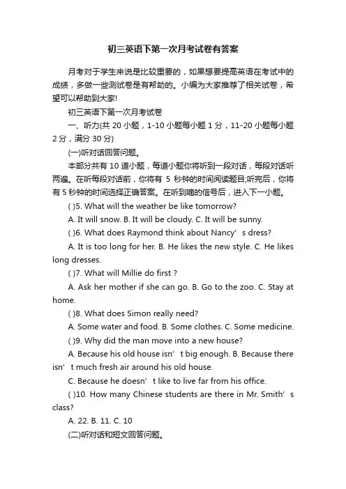 初三英语下第一次月考试卷有答案