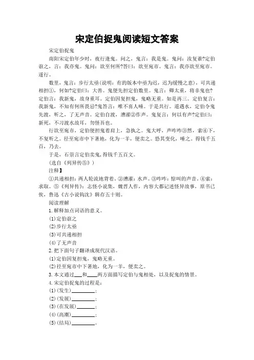 宋定伯捉鬼阅读短文答案