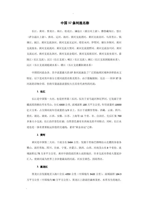 中国37条河流名称