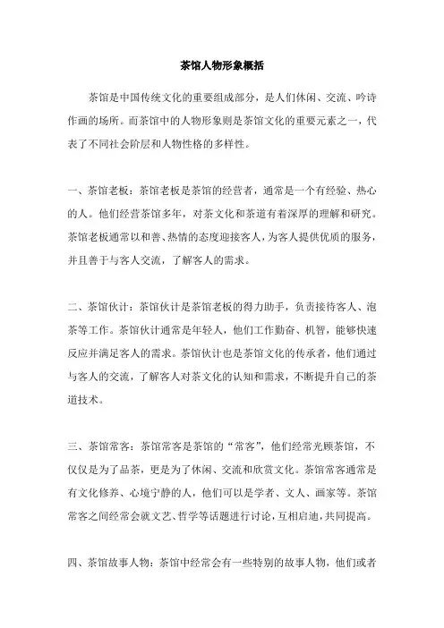 茶馆人物形象概括