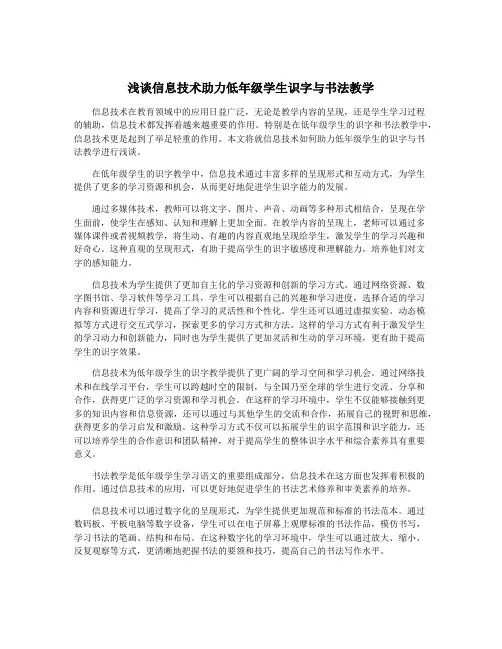 浅谈信息技术助力低年级学生识字与书法教学