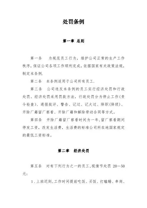 员工处罚管理条例