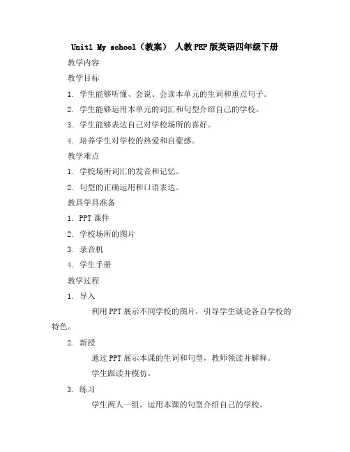 Unit1Myschool(教案)人教PEP版英语四年级下册