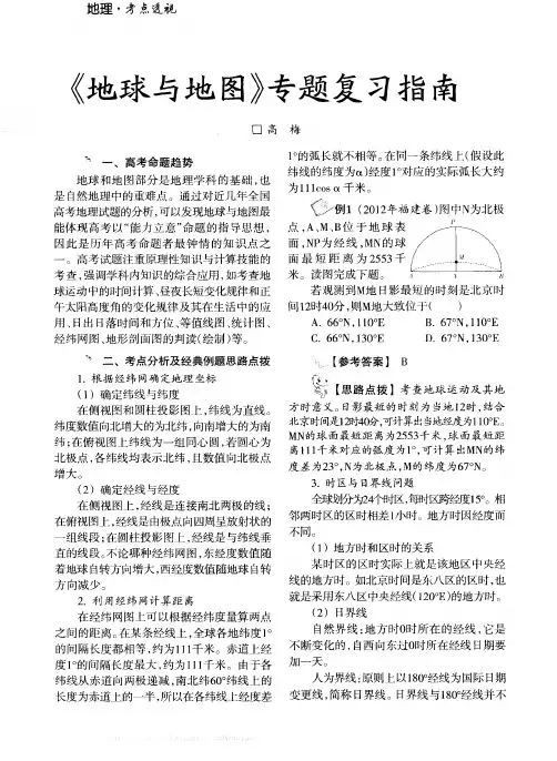《地球与地图》专题复习指南