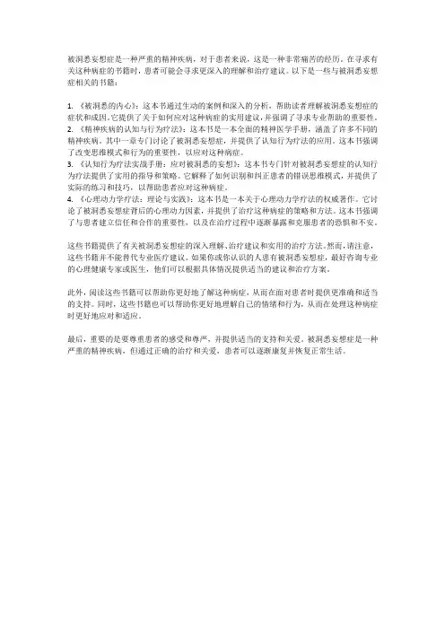 有关被洞悉妄想症的书