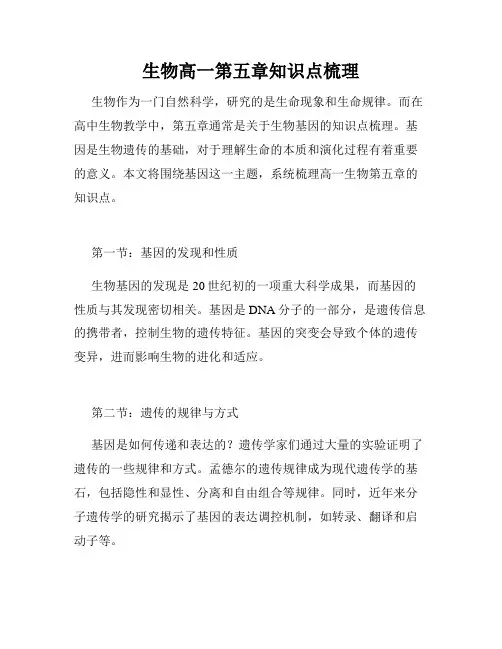 生物高一第五章知识点梳理