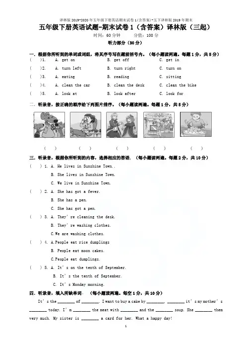 译林版2019-2020年五年级下册英语期末试卷1(含答案)-五下译林版2019年期末