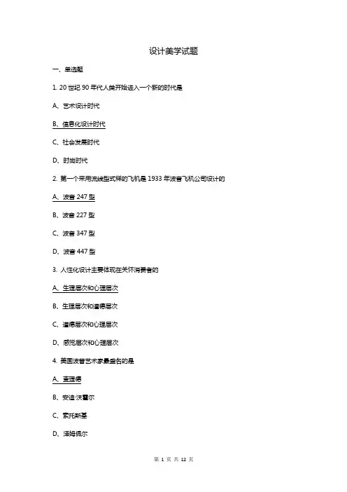 设计美学试题