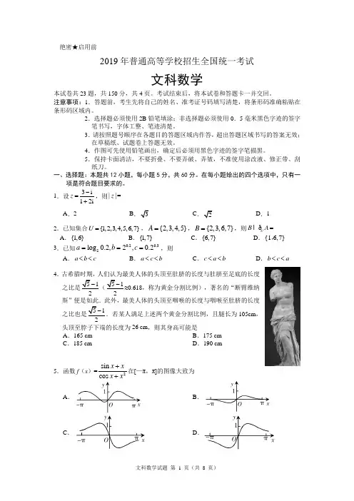 2019年高考全国1卷文科数学及答案