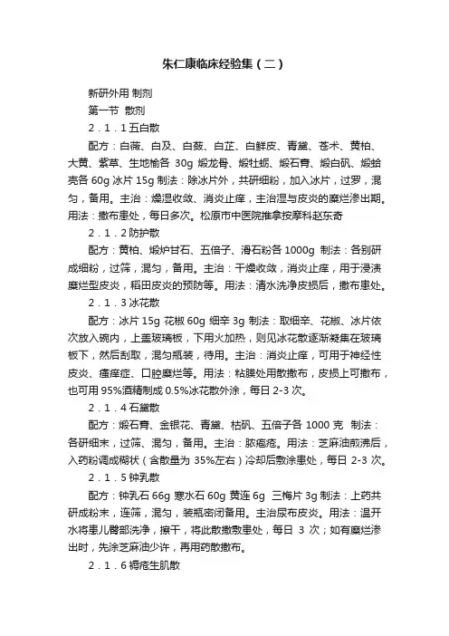 朱仁康临床经验集（二）