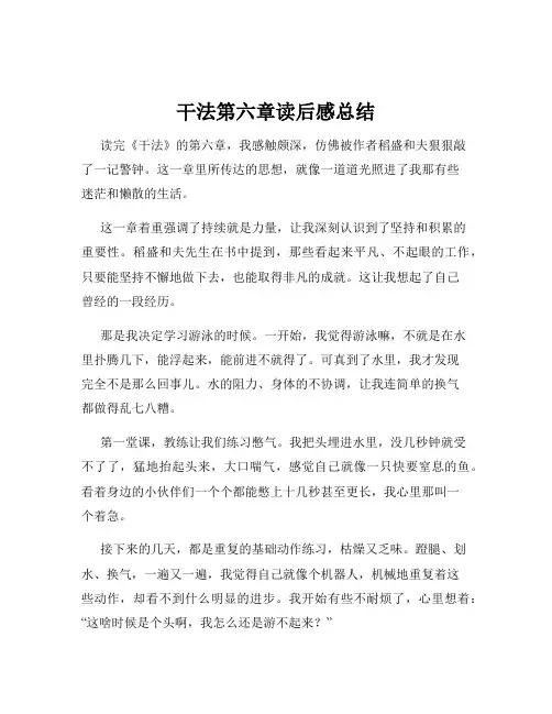 干法第六章读后感总结