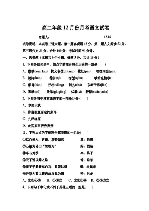 高二年级第二次月考语文试题及答案(《史记》)