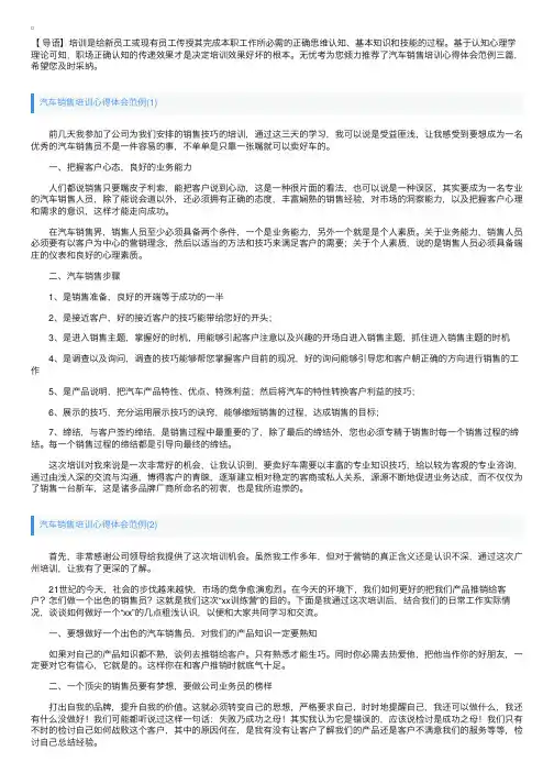 汽车销售培训心得体会范例三篇
