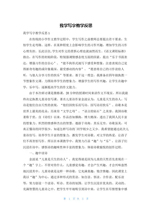 我学写字教学反思