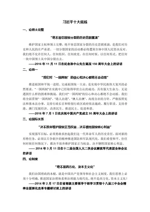 中国的十大底线