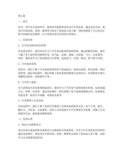 汽车类实训报告心得(3篇)