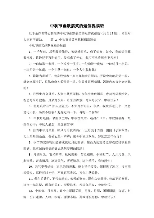 中秋节幽默搞笑的短信祝福语