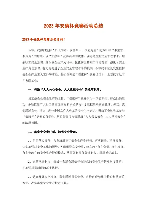 2023年安康杯竞赛活动总结_15