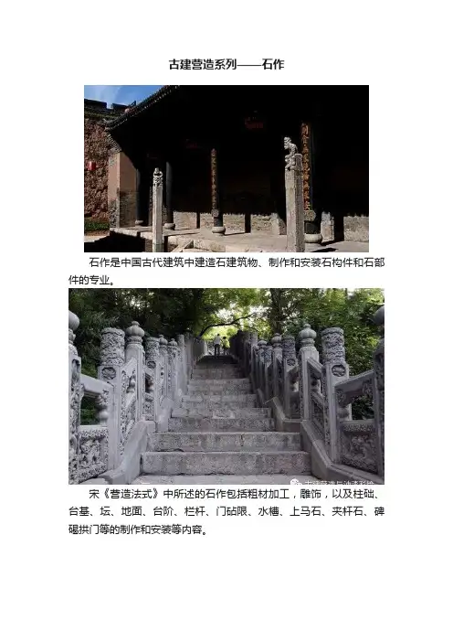 古建营造系列——石作