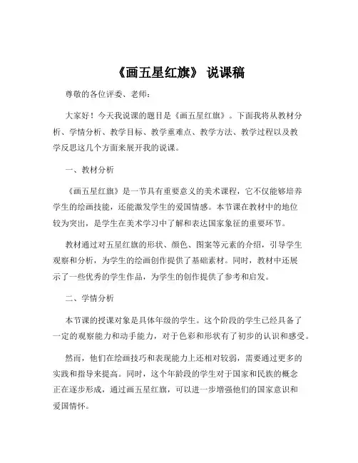 《画五星红旗》 说课稿