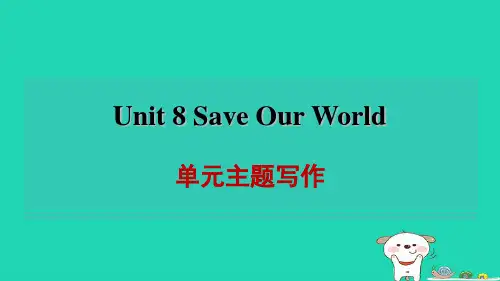 2024八年级英语下册Unit8SaveOurWorld模块主题写作课件新版冀教版