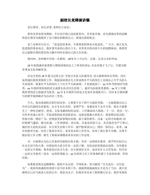 副校长竞聘演讲稿