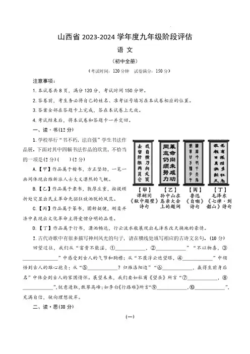 山西省 2023-2024 学年度九年级阶段评估语文试题及答案