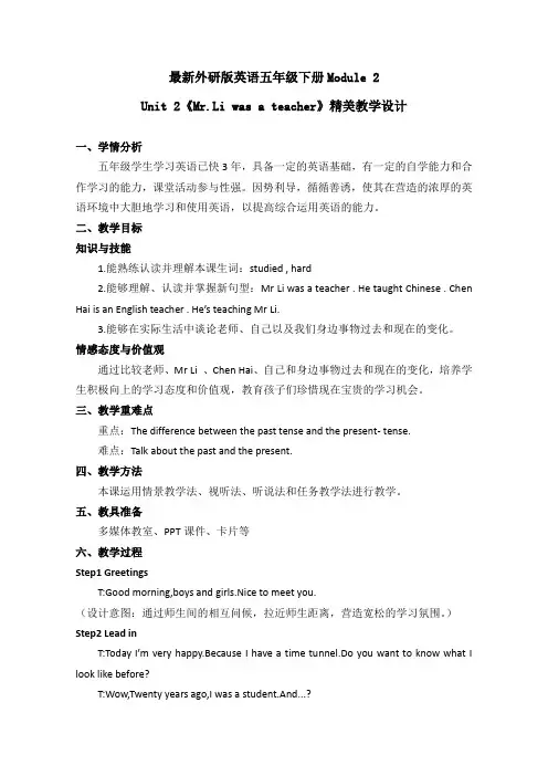 最新外研版英语五年级下册《Module2 Unit 2》优质教案(三起)