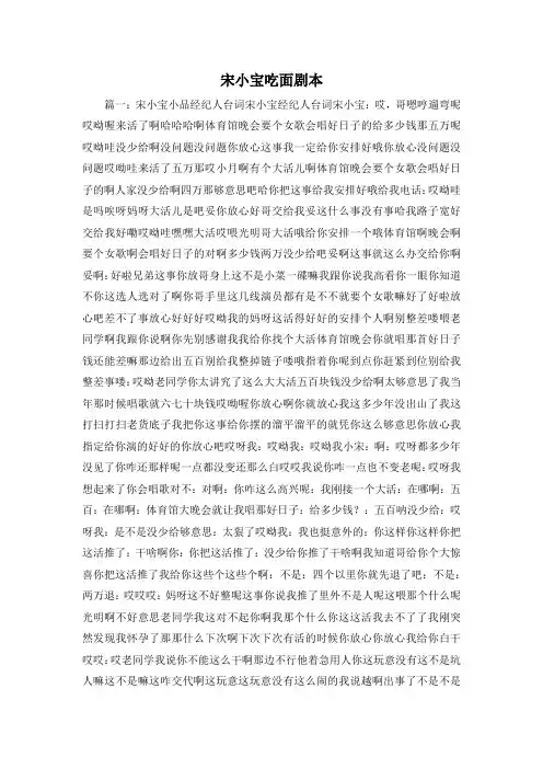 最新-宋小宝吃面剧本 精品