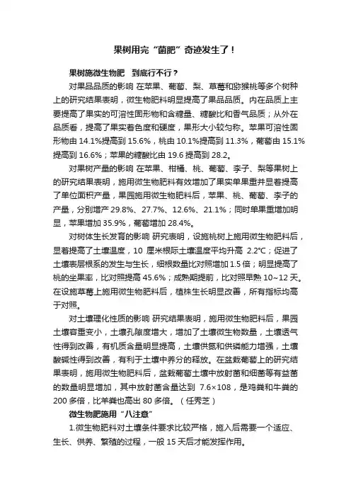 果树用完“菌肥”奇迹发生了！