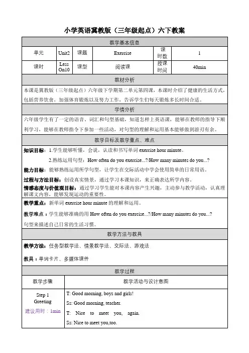 2024年冀教版小学六年级英语下册教案表格式全册Unit 2 Lesson 10