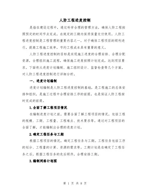 人防工程进度控制（三篇）