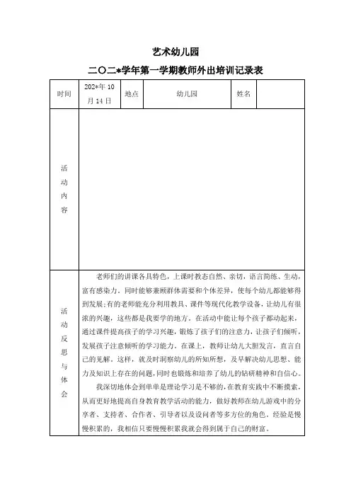 教师外出培训记录表