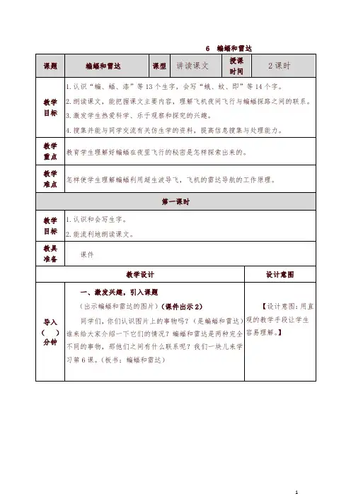 部编四年级上册语文蝙蝠和雷达教案-精编