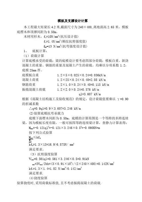 砖混结构梁模板及支撑设计计1