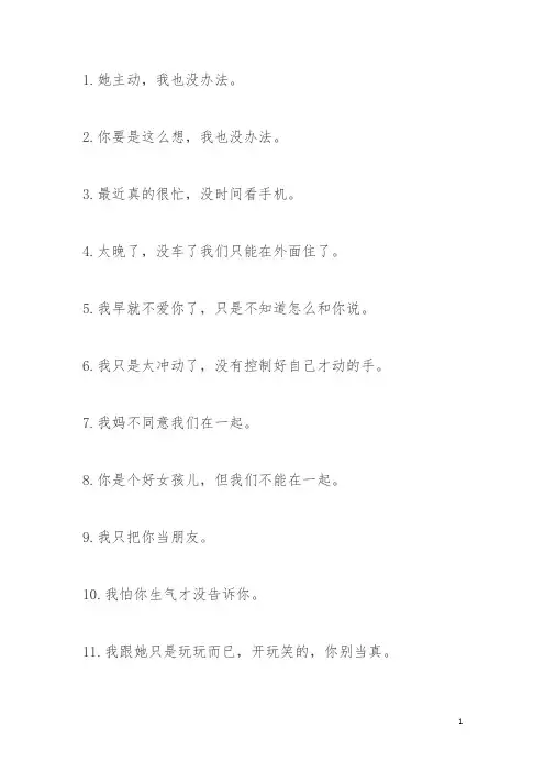 渣男语录大全(96条)