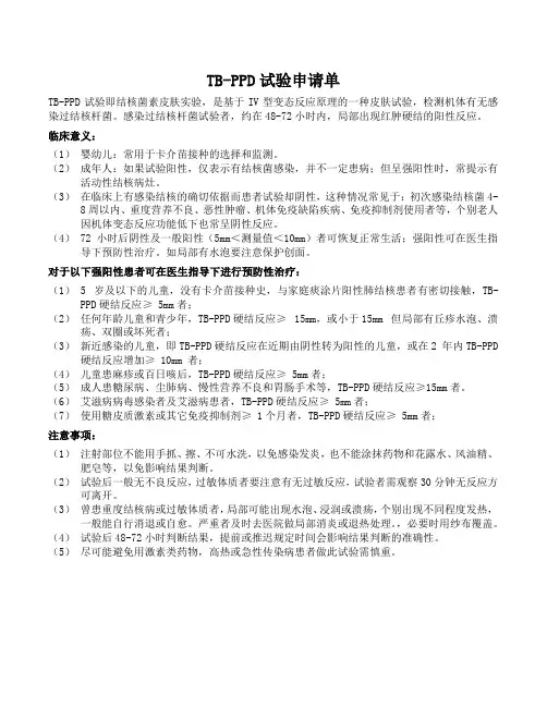 ppd试验申请单