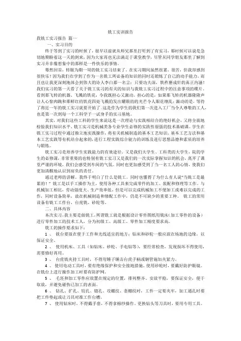 铣工实训报告