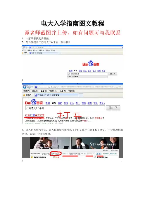 电大入学指南图文教程