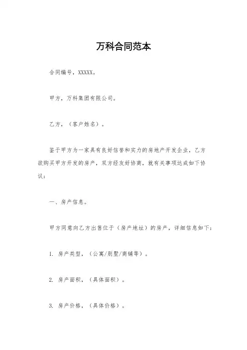 万科合同范本
