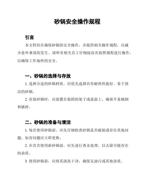 砂锅安全操作规程