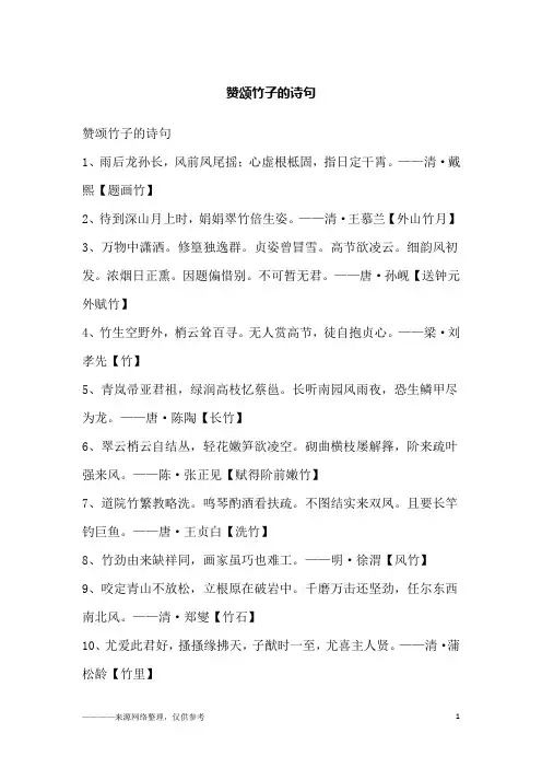 赞颂竹子的诗句